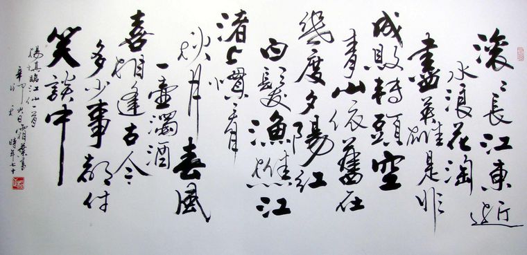 書法三國開篇詞